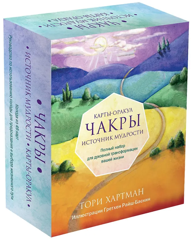 Книга Чакры. Источник мудрости. Карты-оракул (49 карт и инструкция в подарочной коробке) (Тори Хартман) — 4