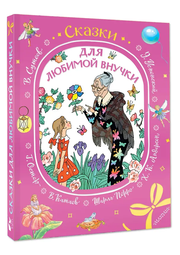 Книга Сказки для любимой внучки (Шарль Перро) — 4