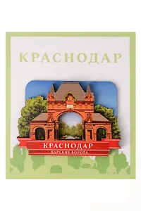 Сувенирный магнит Царские ворота (Краснодар) (Цв1)