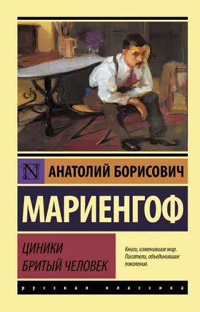 Циники. Бритый человек — 2899906 — 1