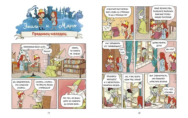 Книга Эмиль и Марго. Монстры в игре (Оливье Мэллер, Энн Дидье) — 16