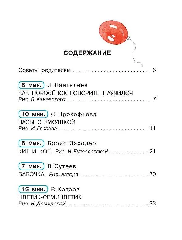 Книга Сказки-болтушки (Софья Прокофьева, Владимир Сутеев, Валентин Катаев) — 10