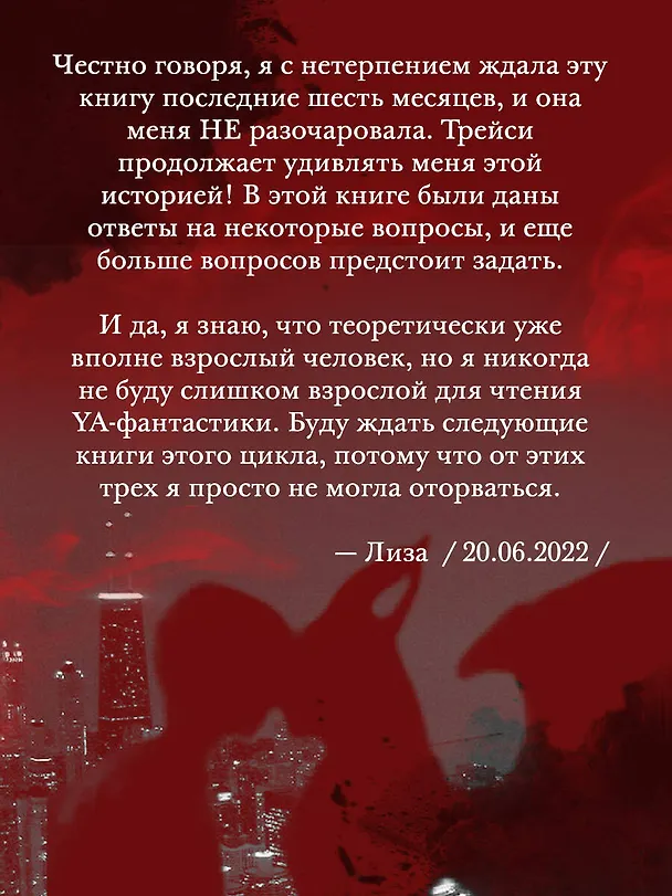Книга Желание (Трейси Вульф) — 11