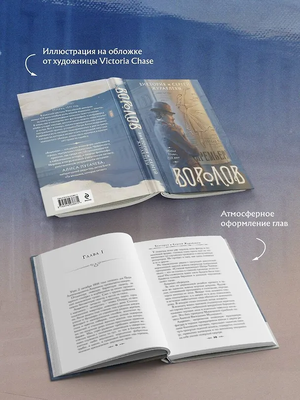 Книга Воролов (Виктория Журавлева, Сергей Журавлев) — 9