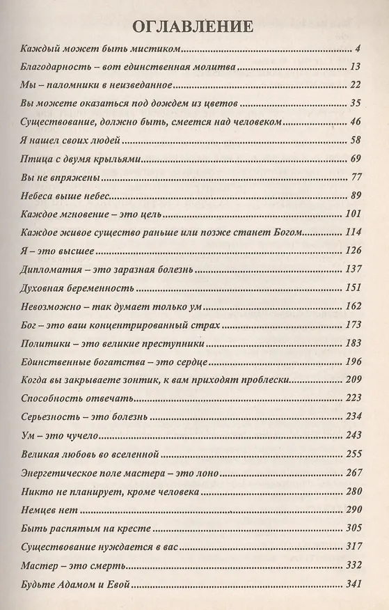 Книга Ошо.Сат чит ананда (Ошо) — 2