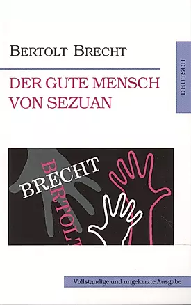 Добрый человек из Сезуана = Der Gute Mensch von Sezuan (на немец. яз.) — 2502158 — 1