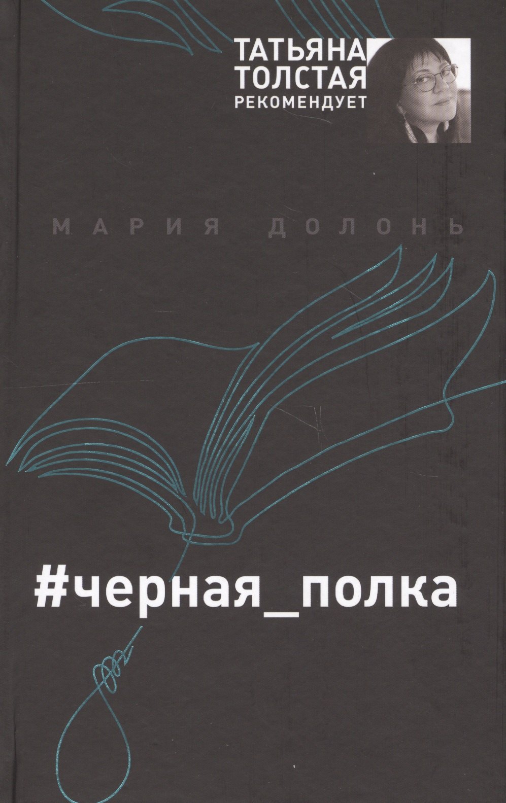 

#черная_полка