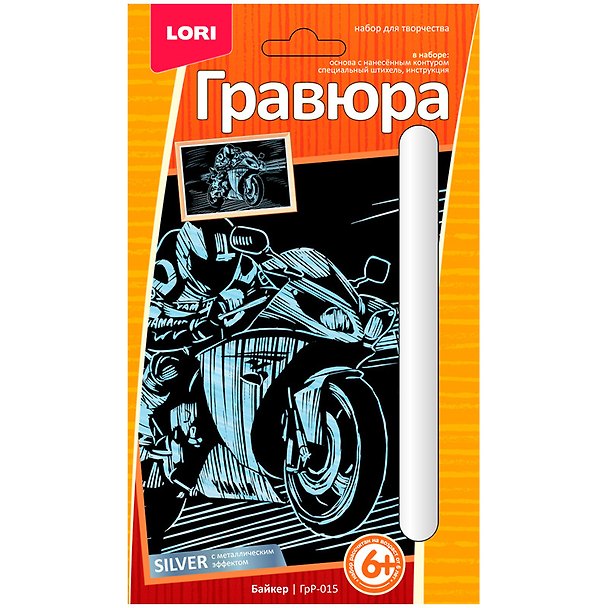 Гравюра с эффектом серебра Байкер (6+) (ГрР-015) (коробка) (Lori) 2790224 — 1