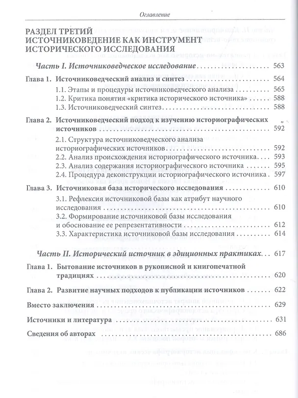 Книга Источниковедение Учебное пособие (Румянцева) () — 5