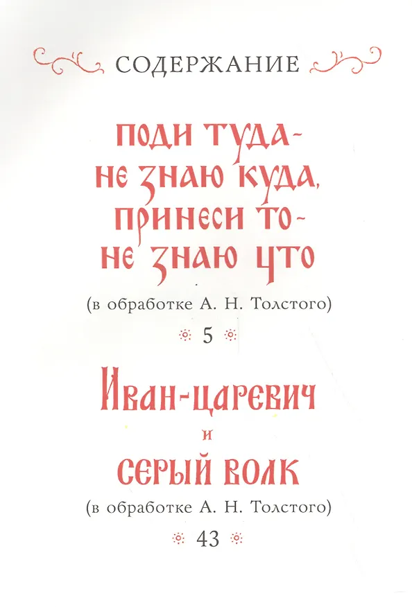 Книга Русские волшебные сказки (Алексей Толстой) — 2