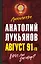 Август 91-го. Был ли заговор? — 2829727 — 1