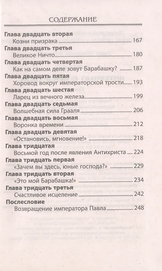 Книга Интервью с призраком (Влад Гринев) — 4