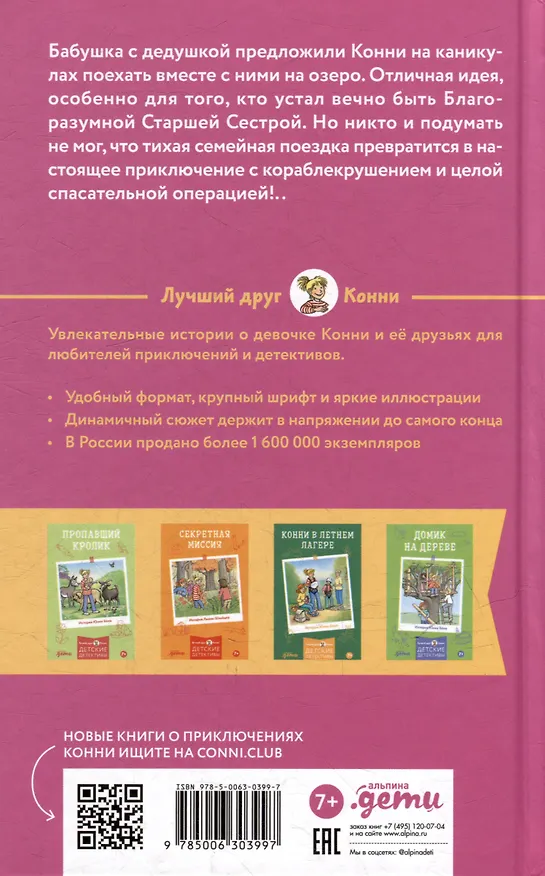 Книга Конни на каникулах у бабушки (Юлия Бёме) — 4