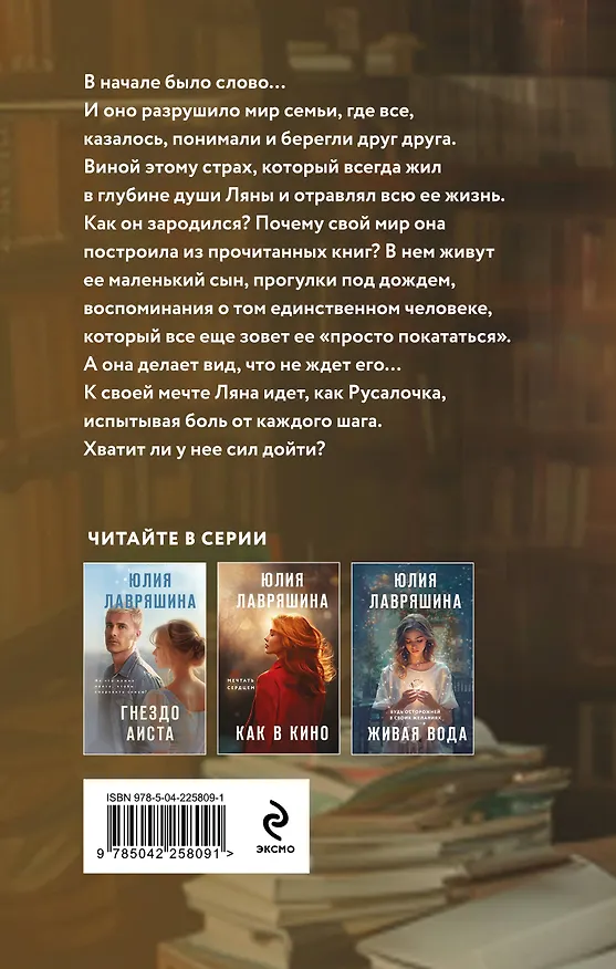 Книга По дороге в книжный (Юлия Лавряшина) — 2