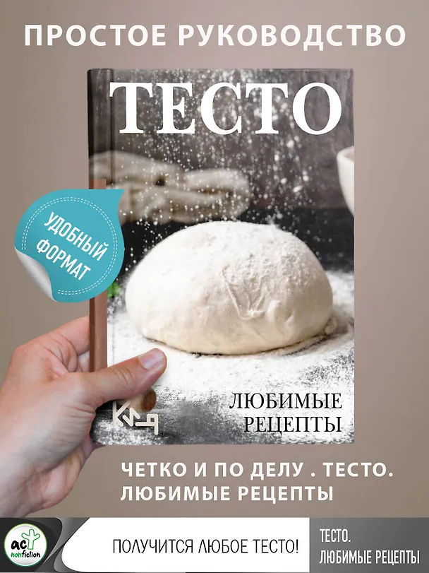 Книга Тесто. Любимые рецепты () — 4