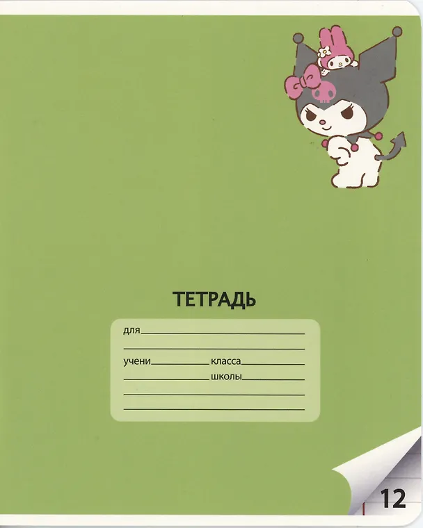 Тетрадь в линейку «Куроми» в ассортименте, 12 листов 3047468 — 2