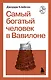 Воля и разум. Классические труды о характере, силе и мышлении
