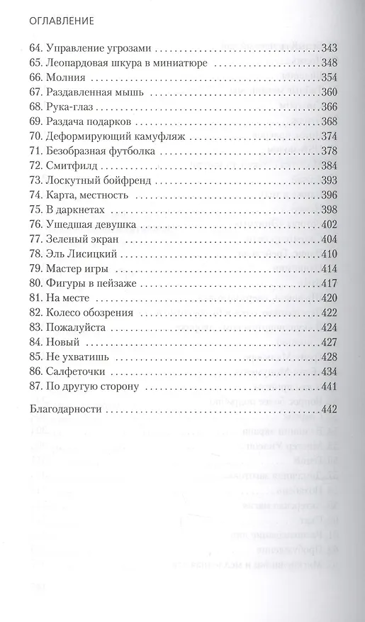 Книга Нулевое досье (Уильям Гибсон) — 5