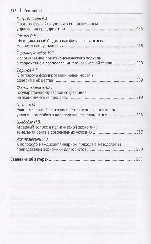 Книга Политэкономические императивы развития. Монография (Марина Альпидовская) — 7