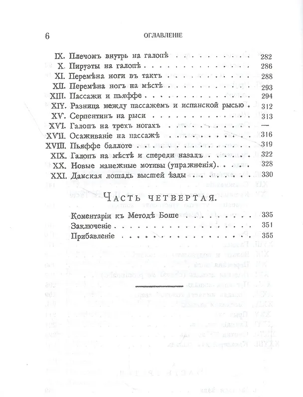 Книга Основы выездки и езды (Джеймс Филлис) — 4