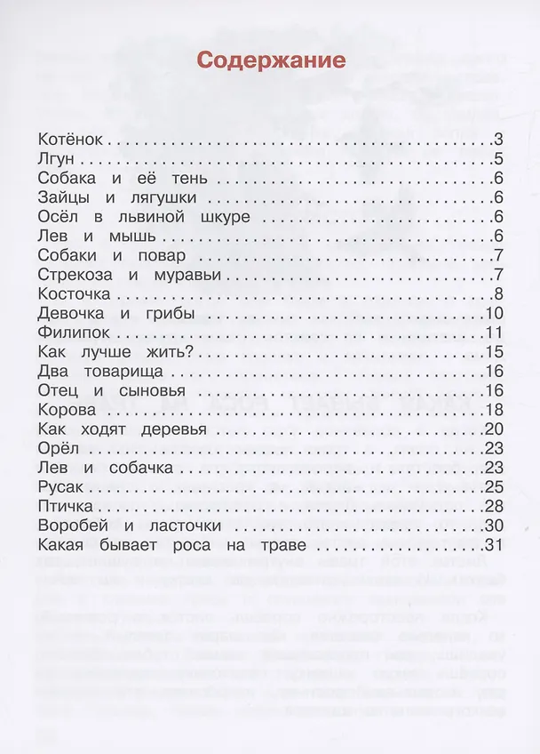 Книга Рассказы для детей (Лев Толстой) — 2