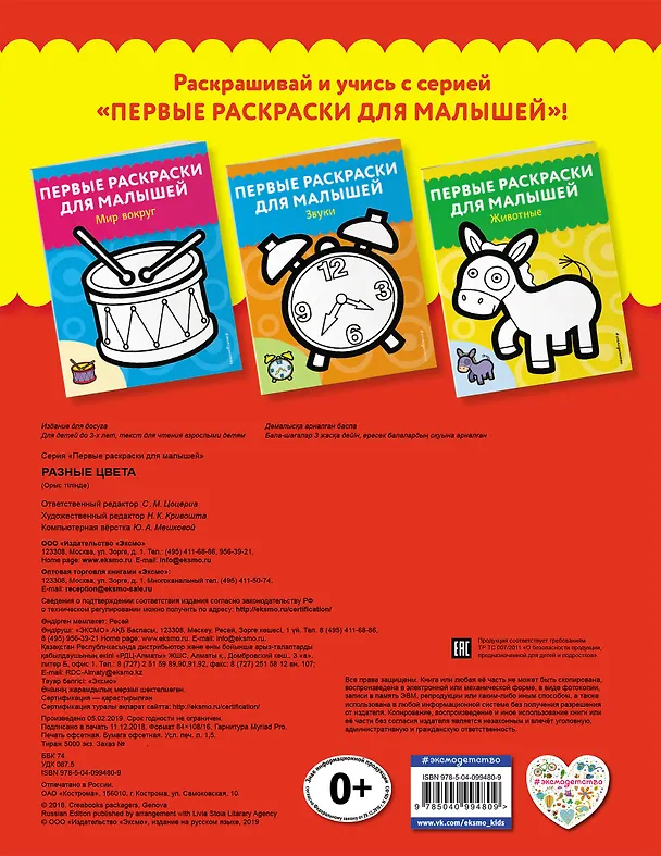 Книга Разные цвета () — 2