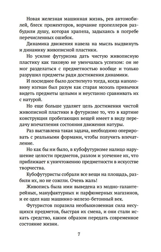 Книга Черный квадрат (Казимир Малевич) — 9