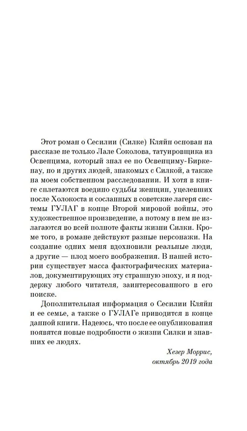 Книга Дорога из Освенцима (Хезер Моррис) — 9
