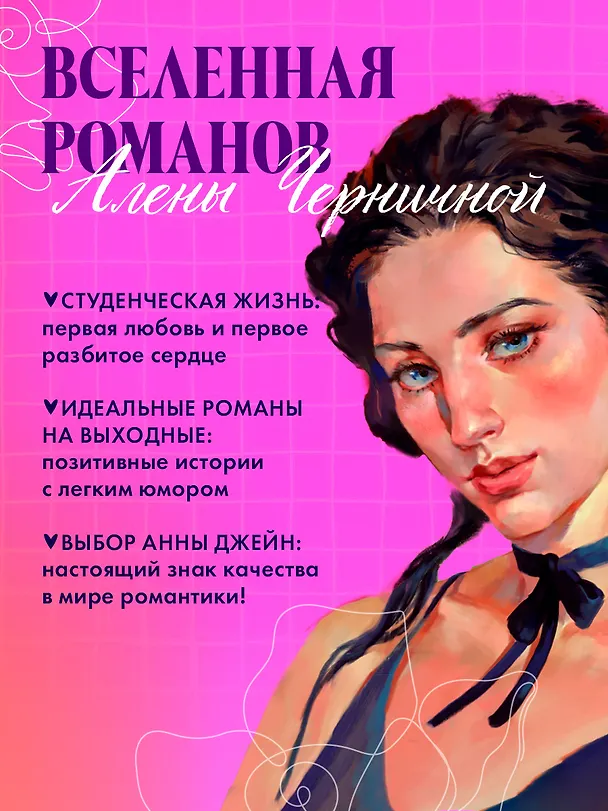 Книга Сделай шаг (Алена Черничная) — 6