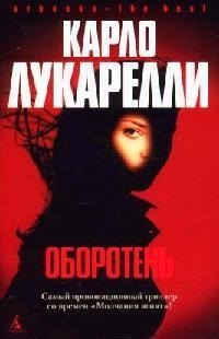 

Оборотень