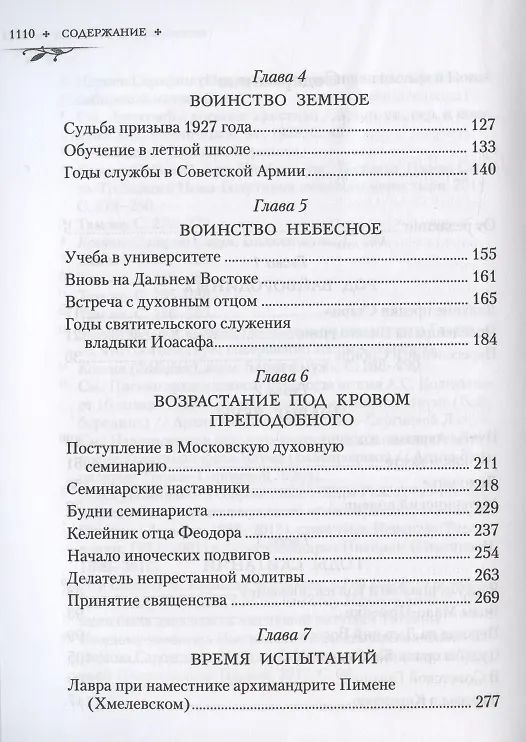 Книга Труженик Божий Жизнеописание архимандрита Наума (Байбородина) (Нектарий Соколов) — 3