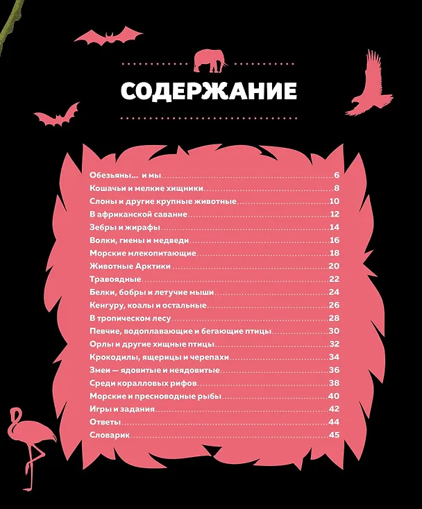 Книга Дикие животные (Эрик Мативе) — 2