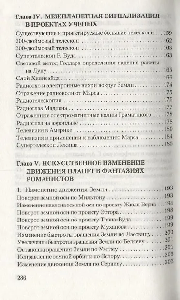 Книга Лучистая энергия () — 6