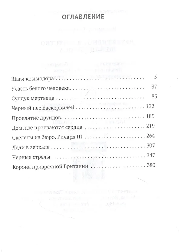 Книга Детективное агентство Шейли-Хоупса (Владимир Свержин) — 2