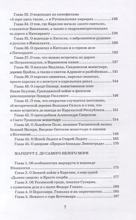 Книга Из Петербурга в Карелию (Дмитрий Григорьев) — 4