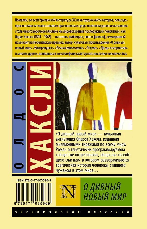 Книга О дивный новый мир: роман (Олдос Леонард Хаксли) — 2