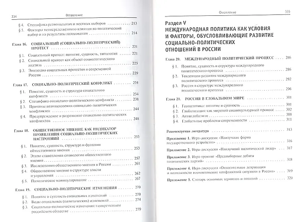 Книга Политическая социология: Учебное пособие (Геннадий Козырев) — 4