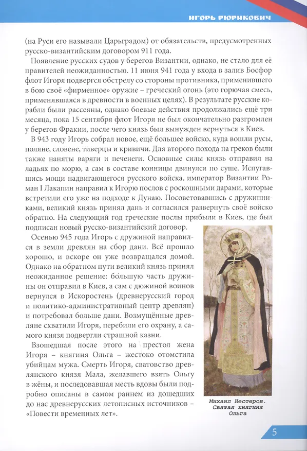 Книга Великие князья (Олег Бойко) — 6