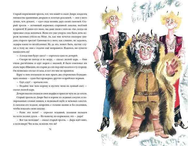 Книга Сказки (Ганс Христиан Андерсен) — 6