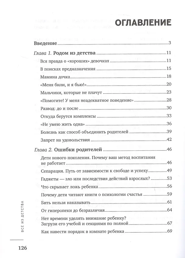 Книга Все из детства: как воспитать счастливого человека (Людмила Шунина) — 3