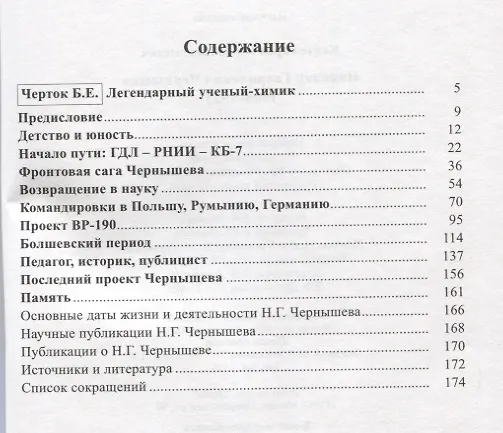 Книга Николай Гаврилович Чернышев. 1906-1953 () — 2