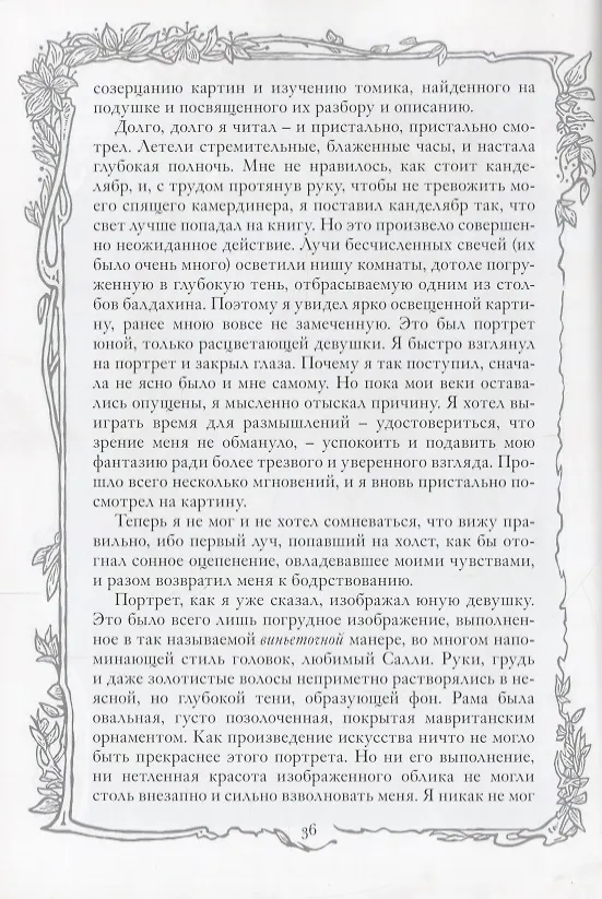 Книга Черный кот (Эдгар По) — 6