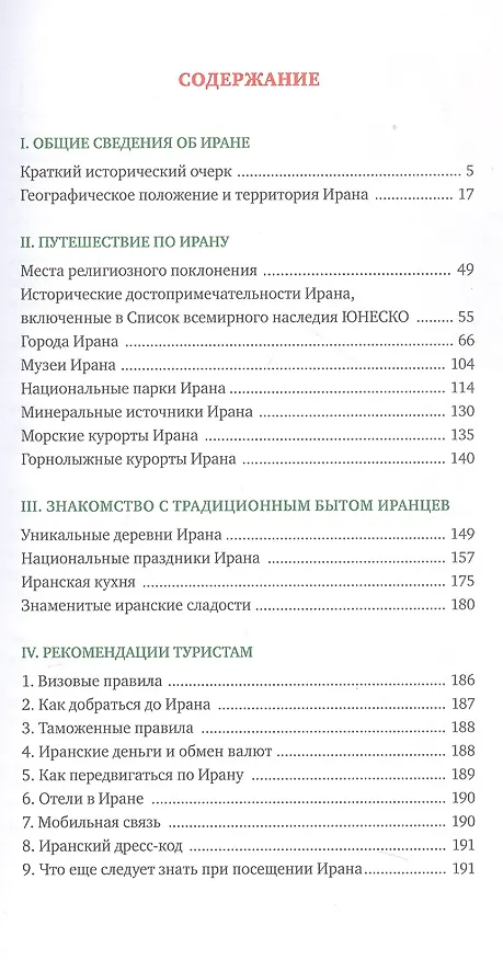 Книга Иран туристический () — 3