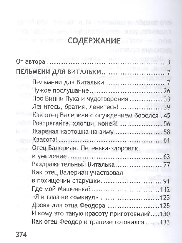 Книга Пельмени для Витальки () — 2