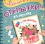 Раскраска. открытка хэндмэйд. С праздником! — 2686114 — 1