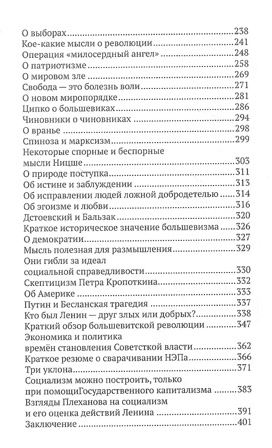 Книга Дневник раба буржуазной "демократии" (Евгений Дубровский) — 3