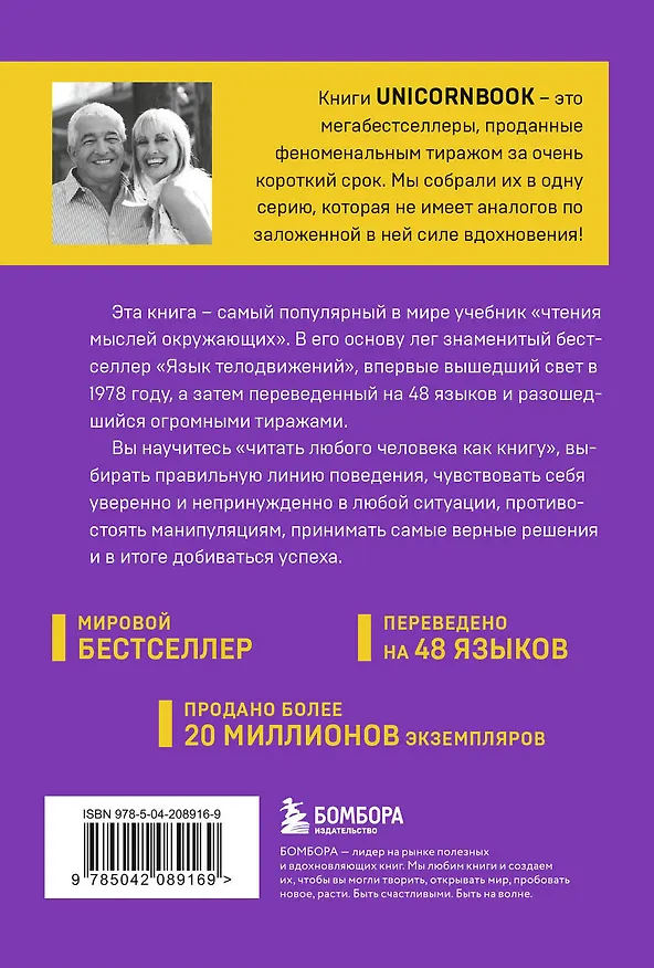 Книга Новый язык телодвижений (Барбара Пиз, Аллан Пиз) — 2