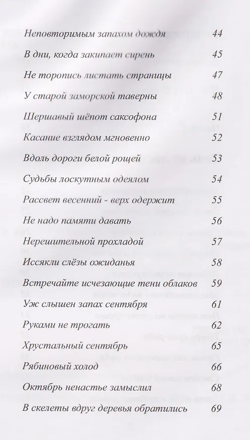 Книга Тень от ласточкиного крыла... Часть 1. Мимолетности... Часть 2 (Наталья Волосок) — 3