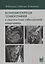 Компьютерная томография в диагностике заболеваний кишечника — 2754766 — 1