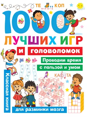 1000 лучших игр и головоломок — 2813472 — 1